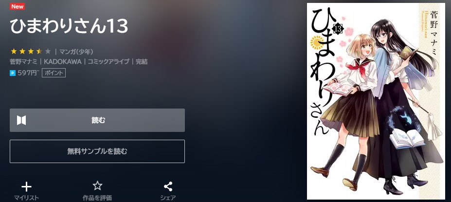 ひまわりさん最終回ネタバレ　13巻無料　U-NEXT